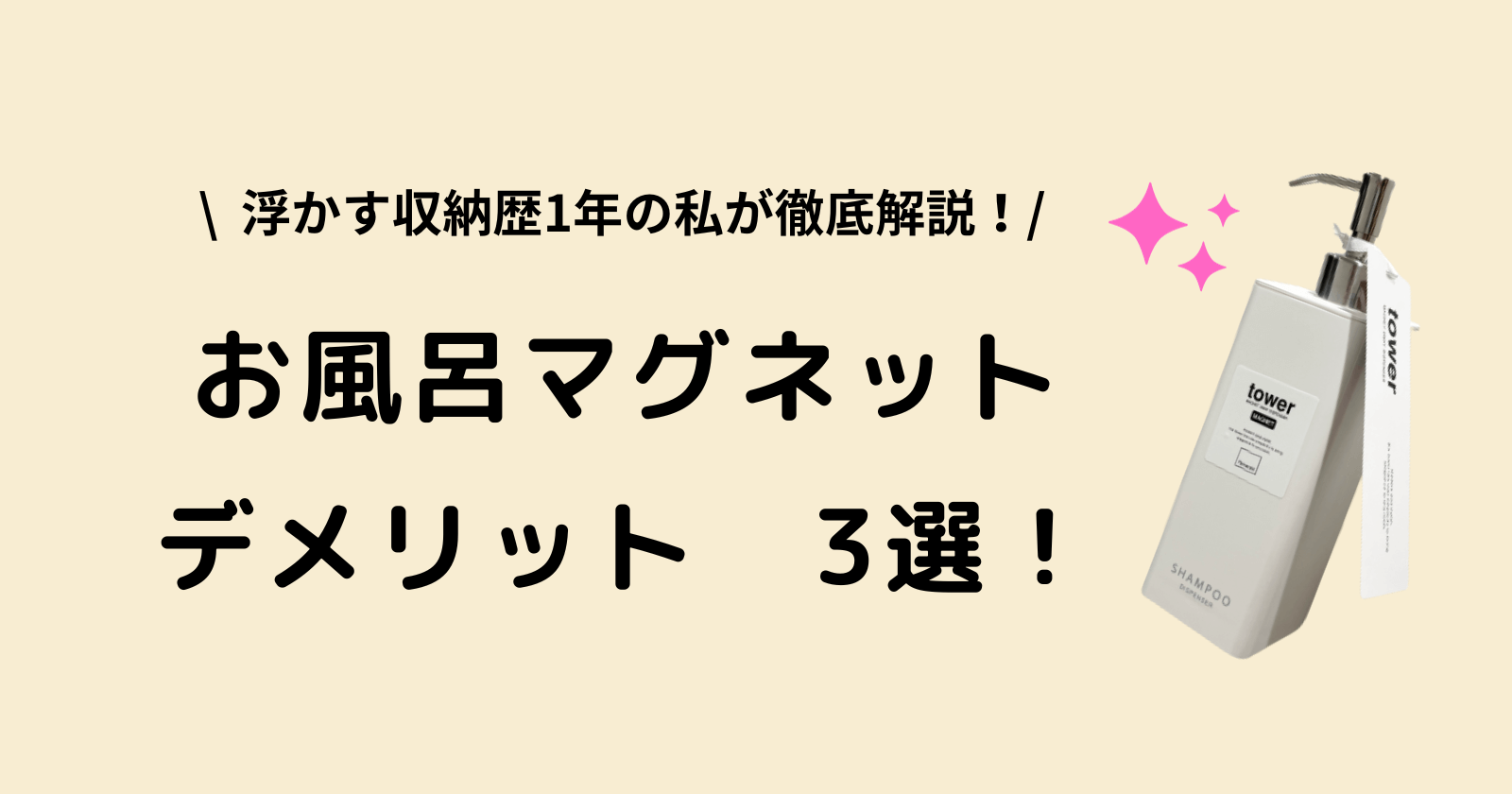 お風呂マグネットデメリット