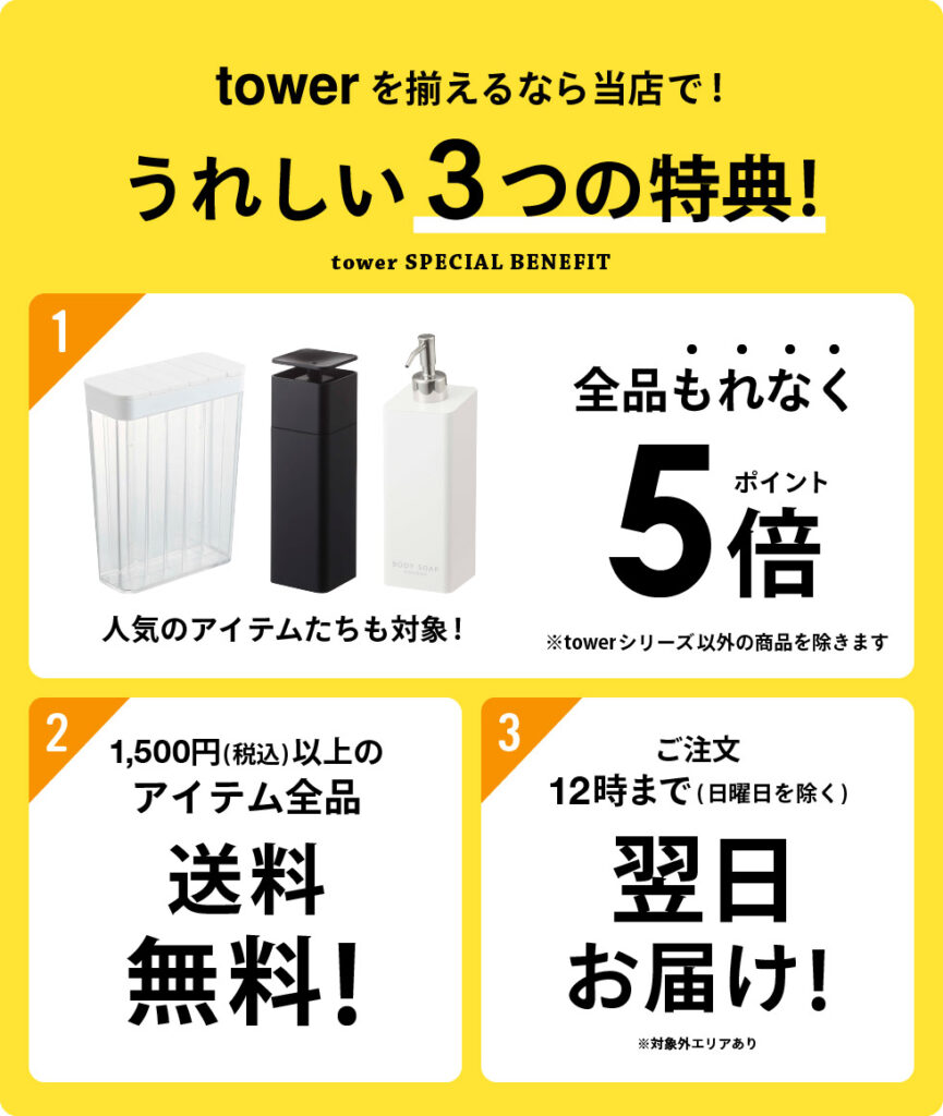 山崎実業Tower取扱店舗は?