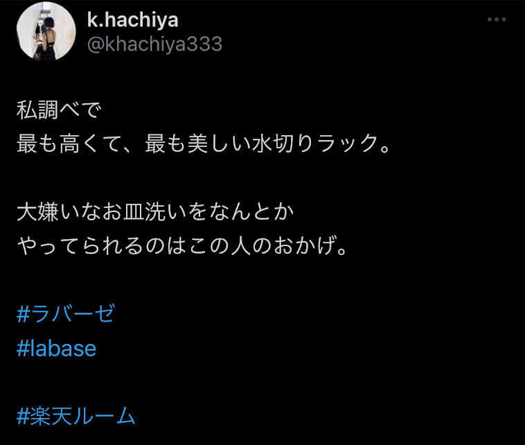 ラバーゼ水切りカゴデメリット