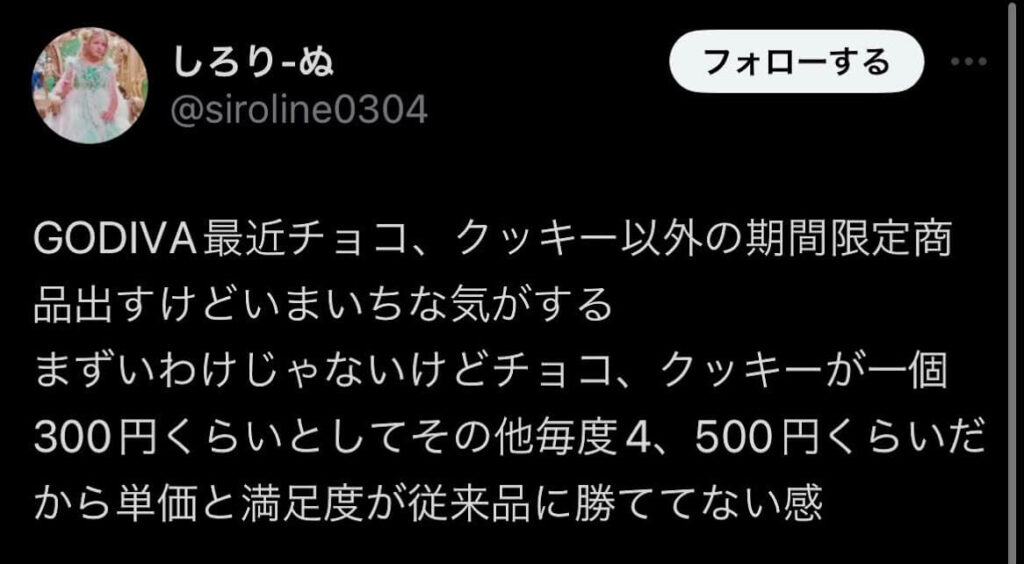 ゴディバ　クッキー　まずい