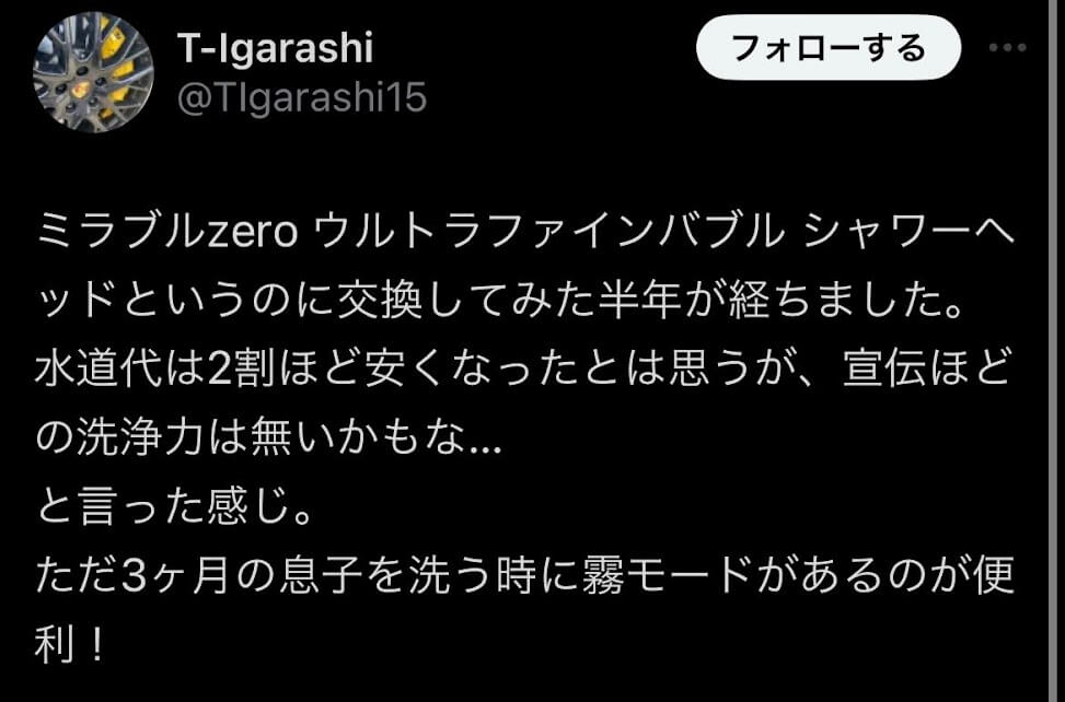 ウルトラファインバブル　効果なし