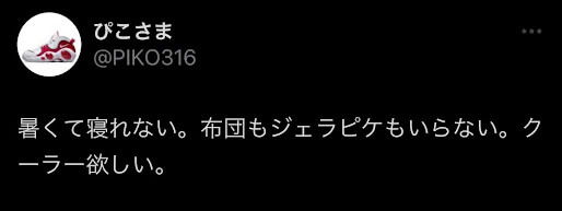 ジェラピケ　プレゼント　いらない