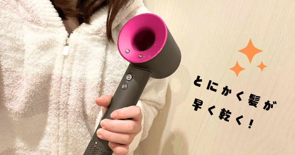 ダイソンドライヤー 後悔