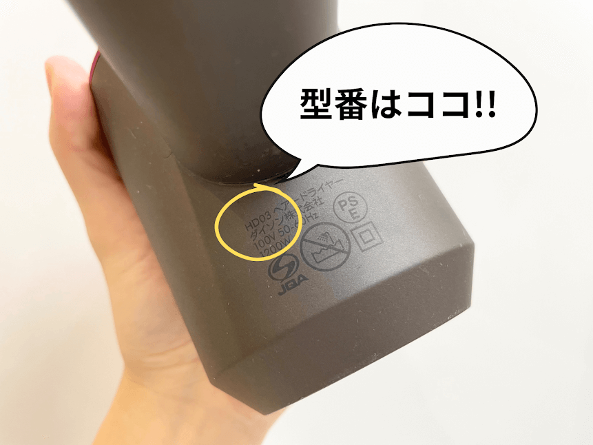 ダイソンドライヤー 安く買う方法