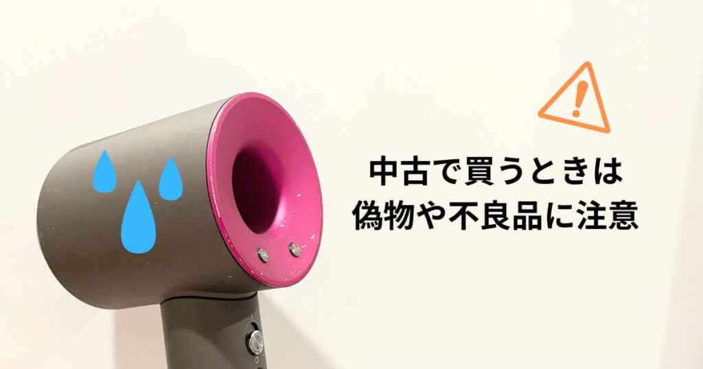 ダイソンドライヤー 安く買う方法
