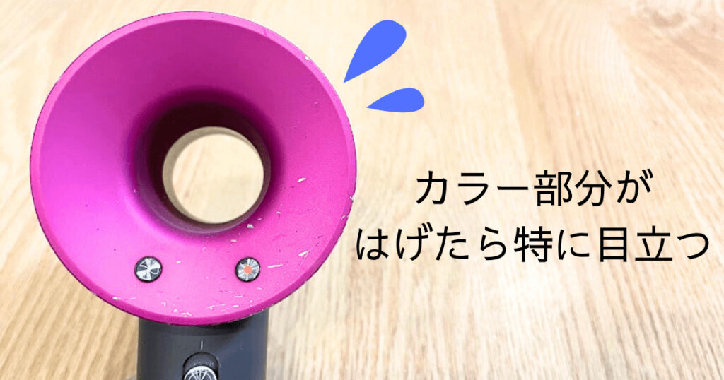 ダイソンドライヤー 後悔