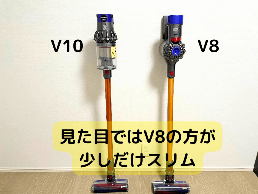 ダイソンv8 v10 違い