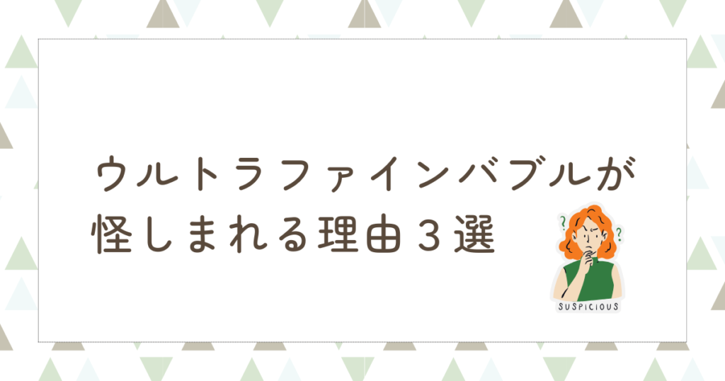 ウルトラファインバブル　科学的根拠