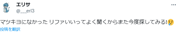 リファ　ロックオイル　どこで買える