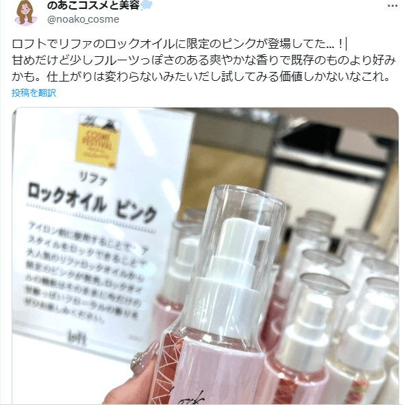 リファ　ロックオイル　どこで買える