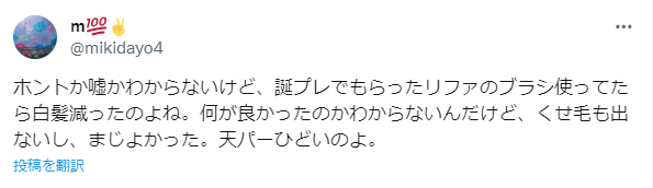 リファシャワーヘッド　白髪