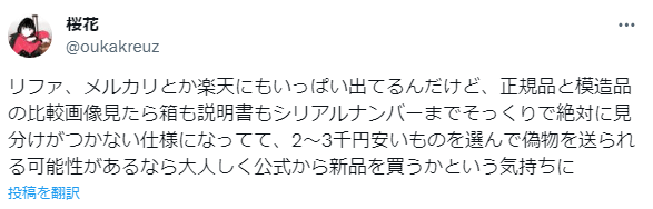 リファファインバブルS　偽物　見分け方