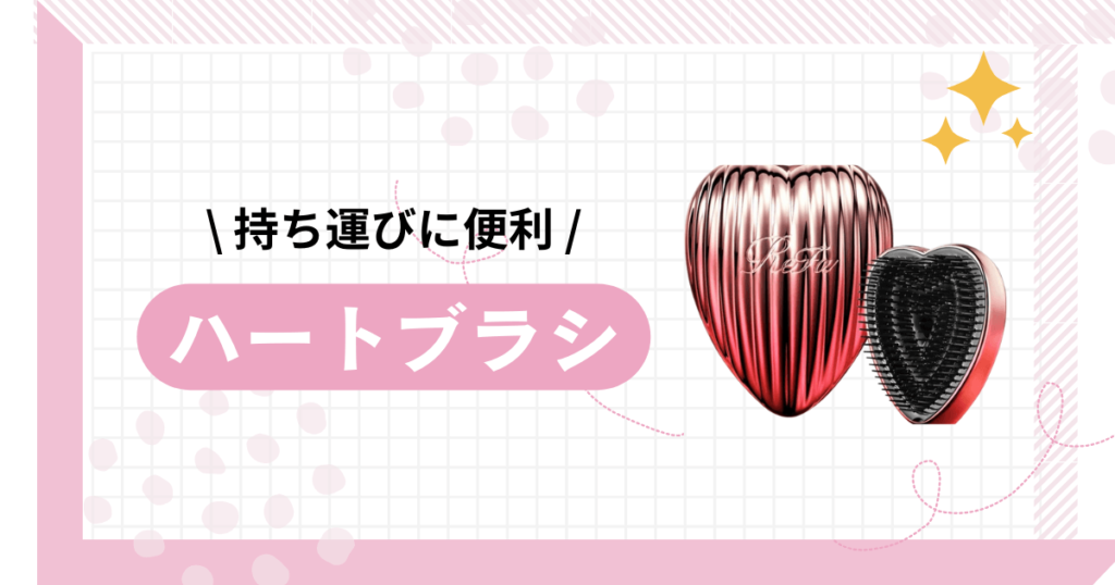 リファ ブラシ 違い