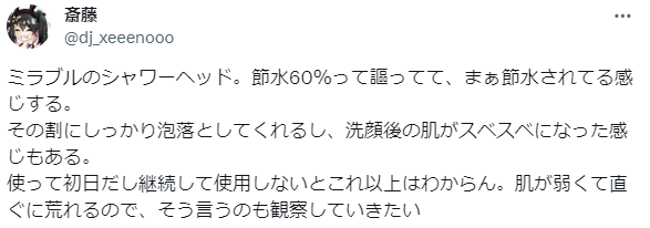 ミラブル　節水効果　どれくらい