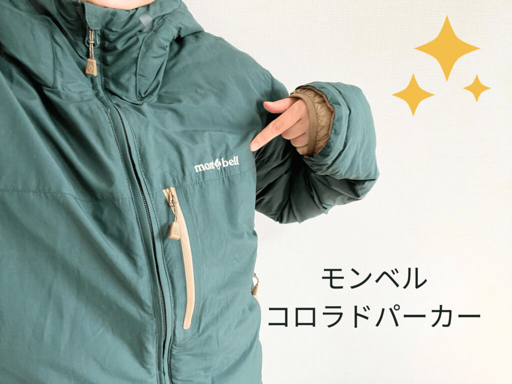 モンベル 買ってはいけない