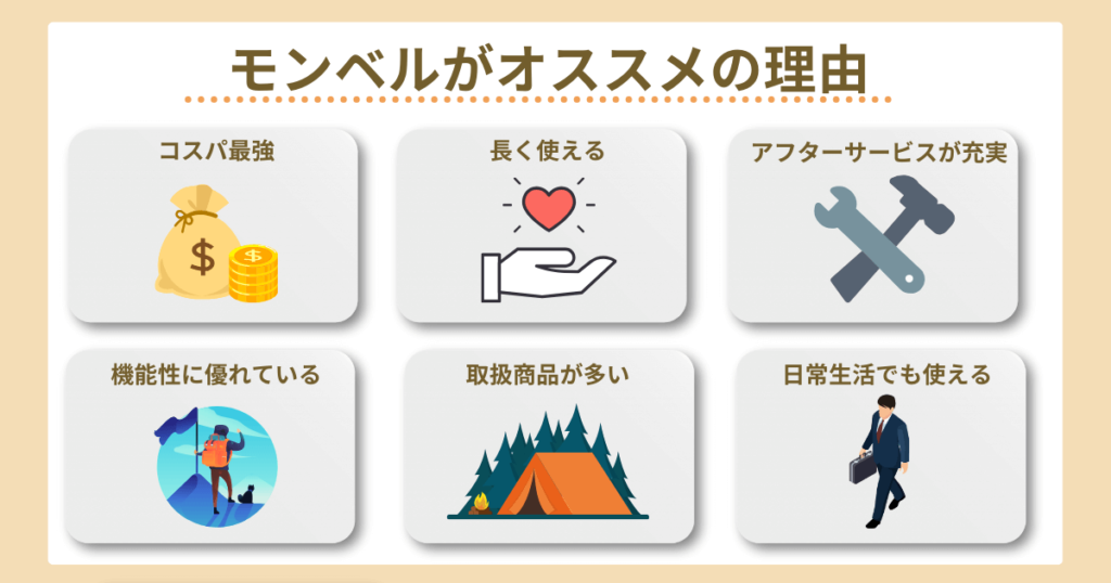 モンベル 買ってはいけない
