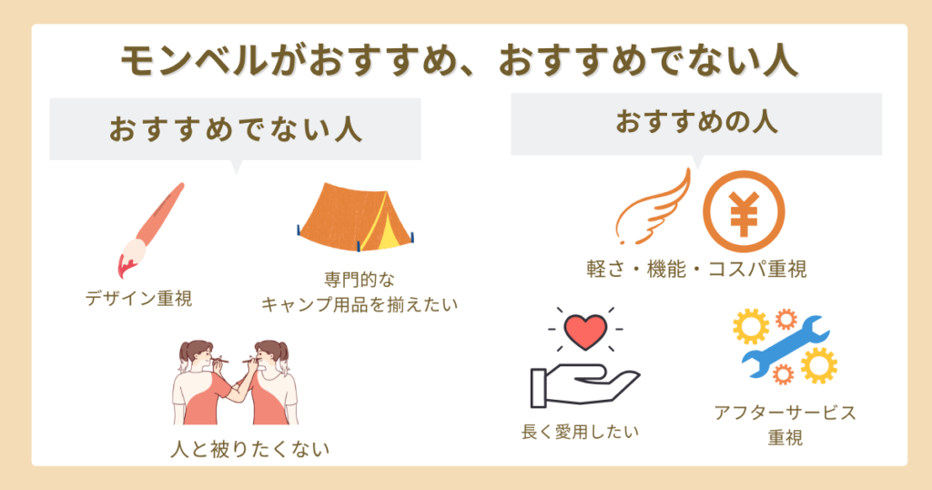 モンベル 買ってはいけない