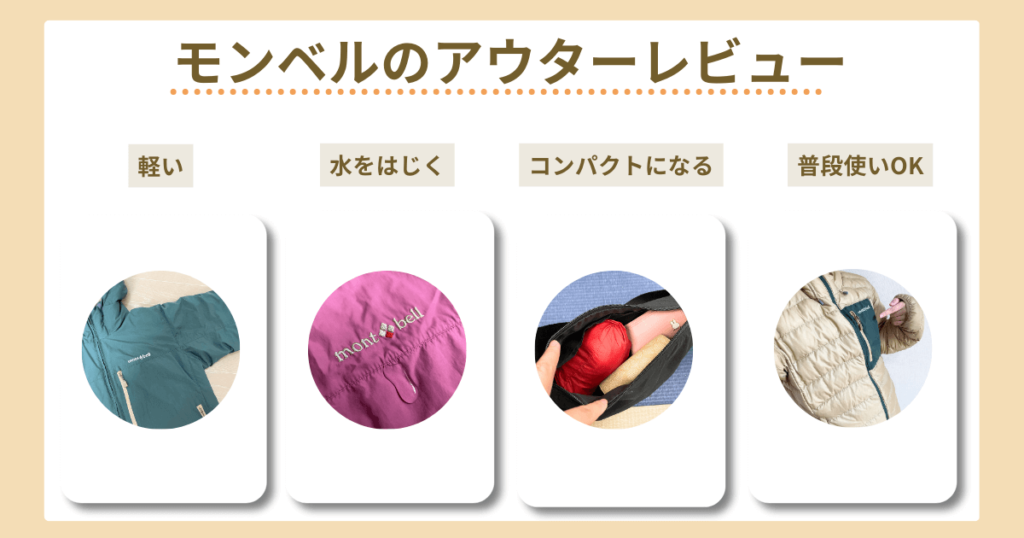 モンベル 買ってはいけない
