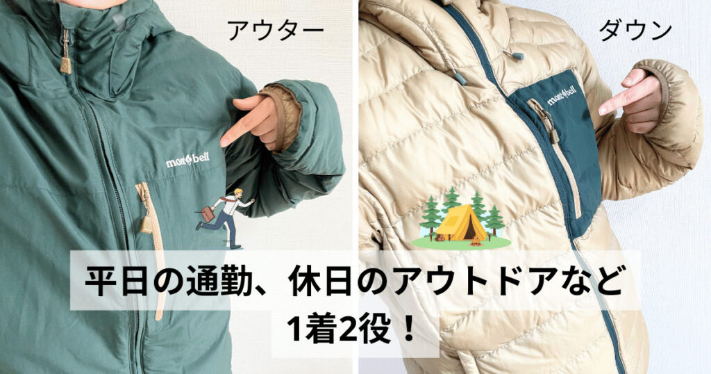 モンベル 買ってはいけない