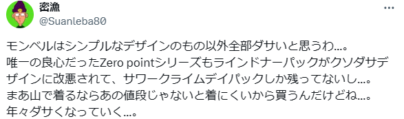 モンベル　買ってはいけない