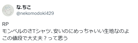 モンベル 買ってはいけない