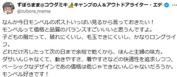 モンベル 買ってはいけない