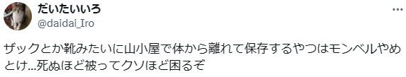 モンベル 買ってはいけない