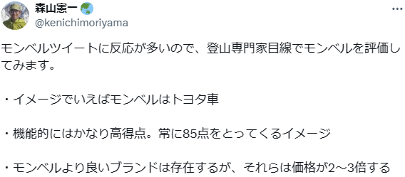 モンベル　買ってはいけない