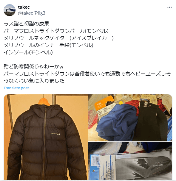 モンベル 買ってはいけない