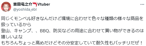 モンベル 買ってはいけない