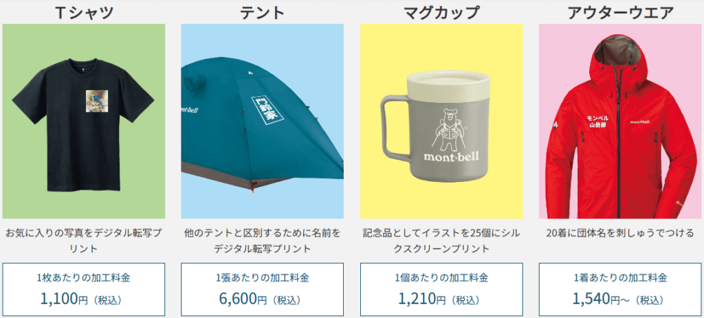モンベル 買ってはいけない