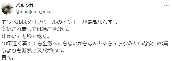 モンベル　買ってはいけない