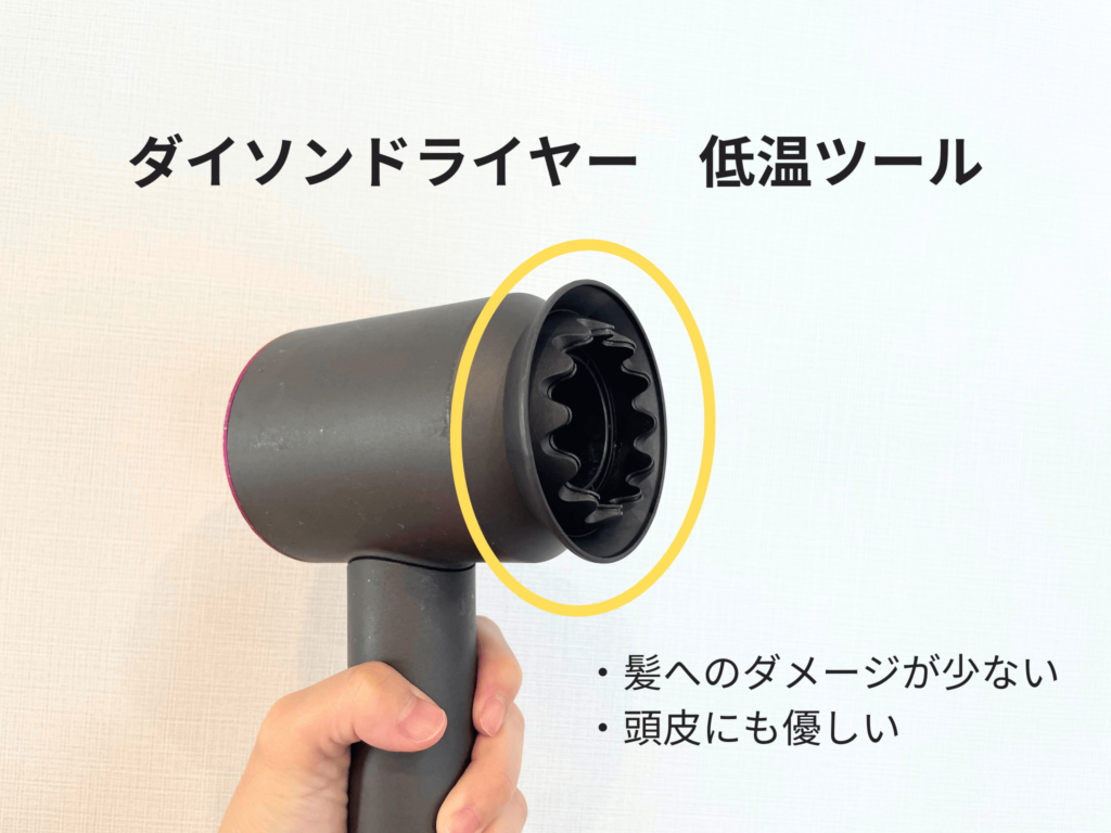 ダイソンドライヤー　アタッチメント　使わない