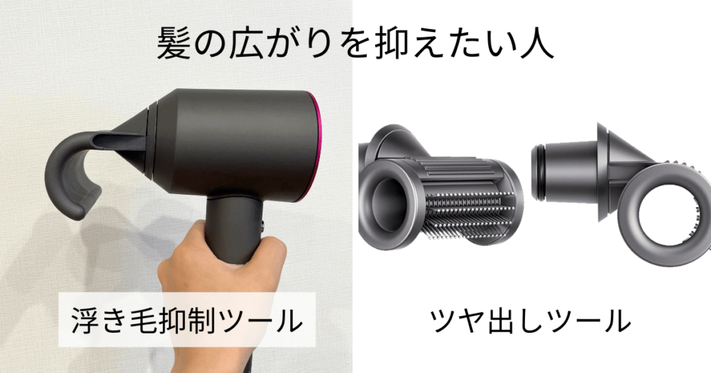 ダイソンドライヤー　アタッチメント　使わない